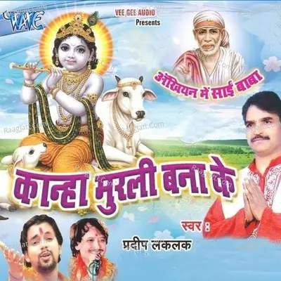 Kanha Murli Bana Ke - Pradeep Laklak