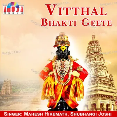 Vitthal Bhakti Geete - Mahesh Hiremath