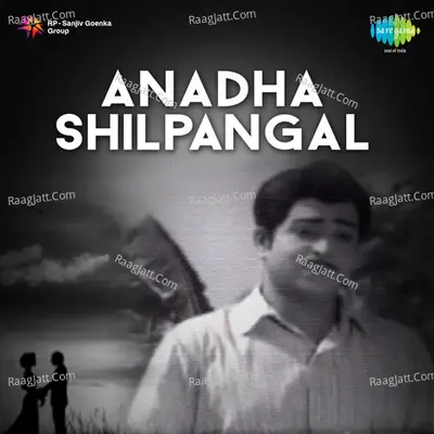 Anandha Silpangal - S. Janaki