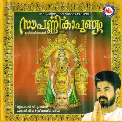 Souparnikapunyam - T. V. Praveen