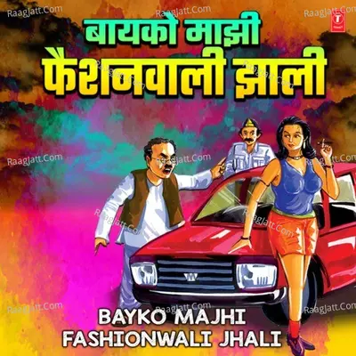 Bayko Majhi Fashionwali Jhali Poster