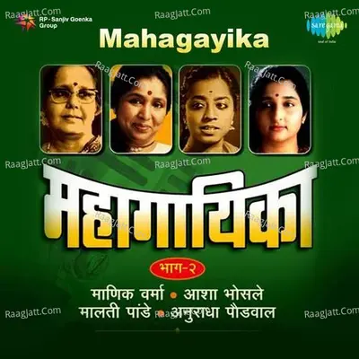 Mahagayika Bhag 2 - Manik Varma