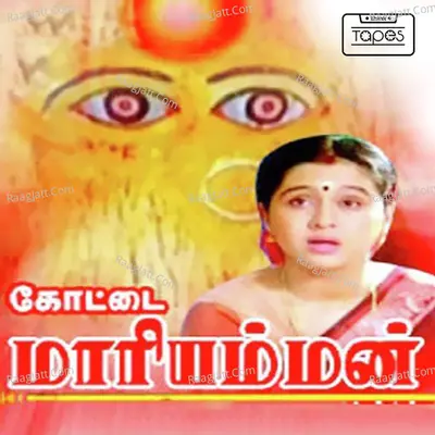 Kottai Mariyamman - Deva