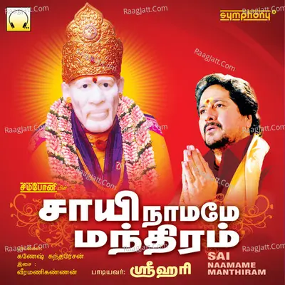 Sai Naamame Manthiram - Srihari