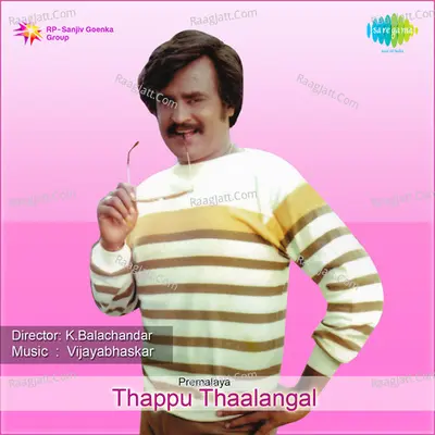 Thappu Thaalangal - Vani Jairam