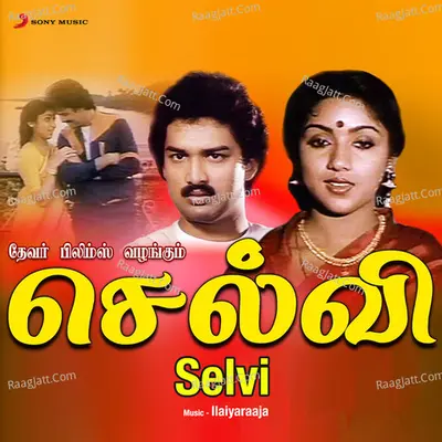 Selvi (Original Motion Picture Soundtrack) - Ilaiyaraaja