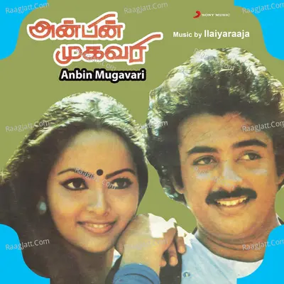 Anbin Mugavari (Original Motion Picture Soundtrack) - Ilaiyaraaja