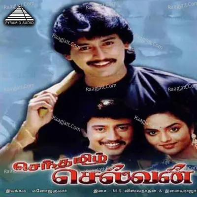 Senthamizh Selvan (Original Motion Picture Soundtrack) - Ilaiyaraaja