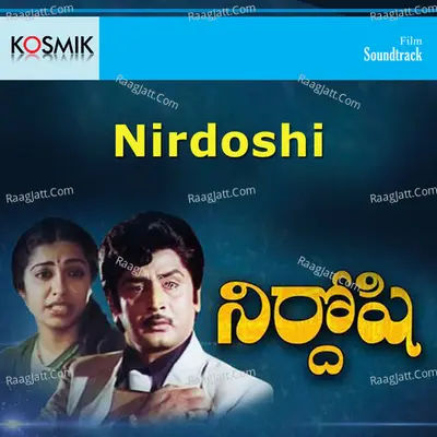 Nirdoshi - S. P. Balasubrahmanyam