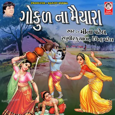 Gokul Na Maiyara - Pankaj Bhatt