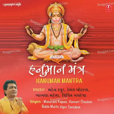 Hanuman Mantra - Bhushan Dua