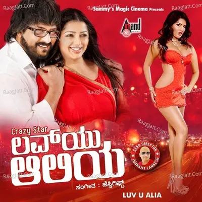 Luv U Alia Poster