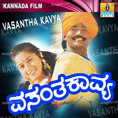 Vasantha Kavya (Original Motion Picture Soundtrack) - K. S. Chithra