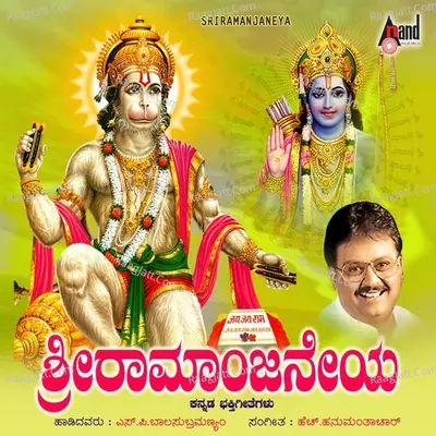 Sri Ramanjaneya-Vidyabhushana Poster