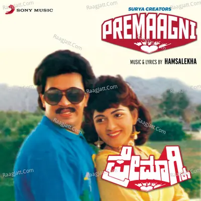 Premaagni (Original Motion Picture Soundtrack) - S. P. Balasubrahmanyam