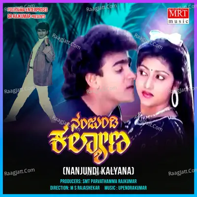 NANJUNDI KALYANA (Original Motion Picture Soundtrack) - upendra kumar