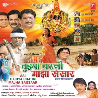 Aai Tujhya Charni Majha Sansaar - Vaishali Samant