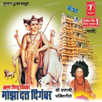 Brahma Vishnu Shivhar Majha Dutt Digambar - Jagdish Gorse