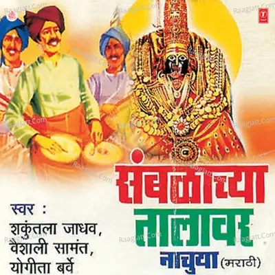 Samblachya Talawar Nachuya - Shakuntala Jadhav