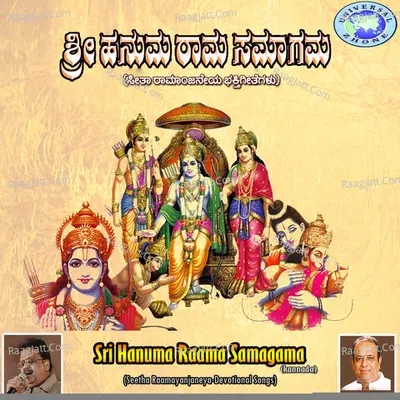 Shree Hanuma Raama Samaagama - B.V.Srinivas