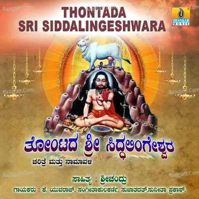 Thontada Sri Siddalingeshwara - Sujatha Dutt