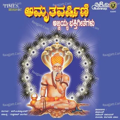 Amruthavarshini Sri Ajjayya Bhakthi Geethegallu - Hemanth