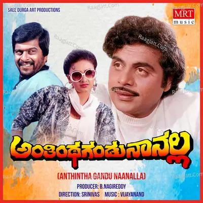 ANTHINTHA GANDU NAANALLA (Original Motion Picture Soundtrack) - Vani Jairam