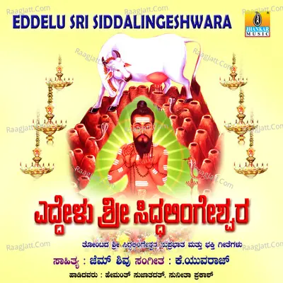 Eddelu Sri Siddalingeshwara - Sujatha Dutt