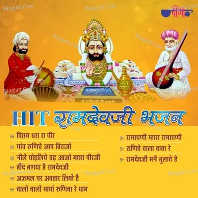 Hit Ramdevji Bhajan Poster