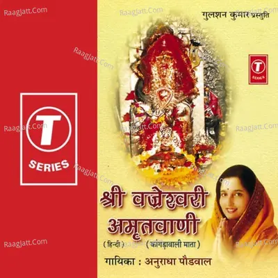 Shree Vrajeshwari Amritwani - Anuradha Paudwal