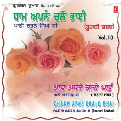 Dham Apne Chalo Bhai - Pathi Ratan Singh Ji