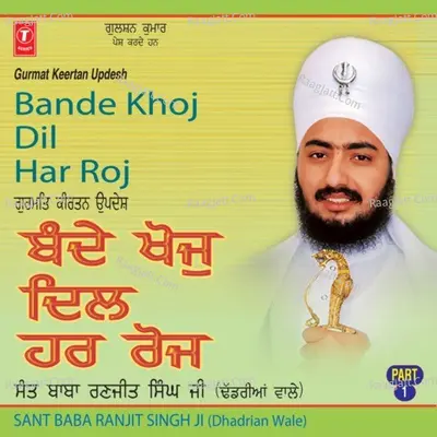 Bande Khoj Dil Har Roj - SANT BABA RANJIT SINGH JI (DHADHRIAN WALE)