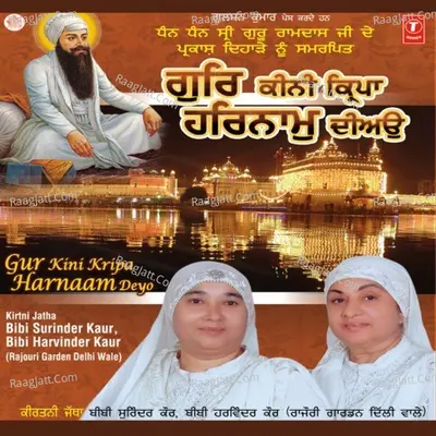 Gur Kini Kripa Harnaam Deyo Poster