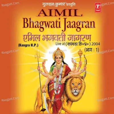 Aimil Bhagwati Jaagran - Narendra Chanchal