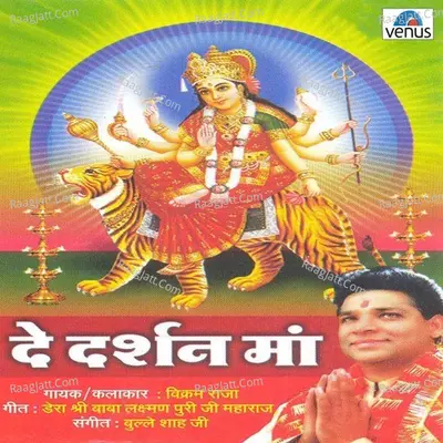 De Darshan Maa - Vikram Raja