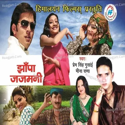 Jhampa Jajmani (Garhwali album) Poster