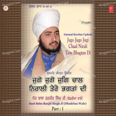 Jugo Jugo Jugi Chaal Nirali Tere Bhagtan Di - SANT BABA RANJIT SINGH JI (DHADHRIAN WALE)