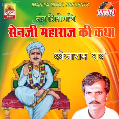 Sen Bhagat Ki Katha Poster