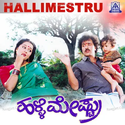 Hallimestru (Original Motion Picture Soundtrack) - S. Janaki