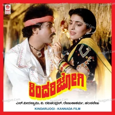 Kindarijogi - Hamsalekha