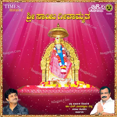 Sri Sai Geethamru Poster