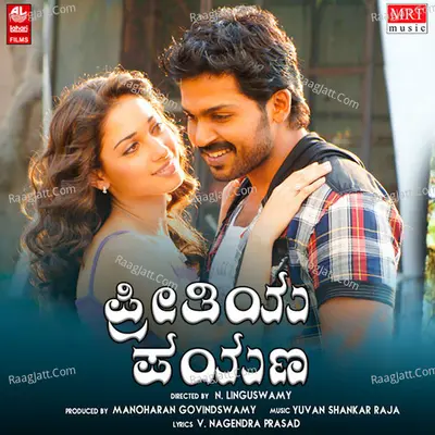 Preethiya Payana (Original Motion Picture Soundtrack) - Shashikala