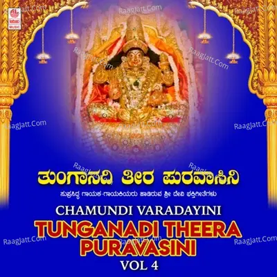 Chamundi Varadayini - Tunganadi Theera Puravasini Vol-4 - 