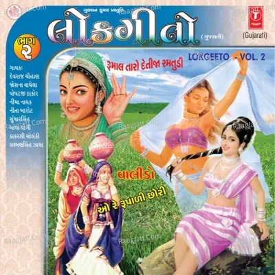 Lokgeeto - DEVRAJ CHAUHAN