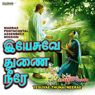 Yesuvae Thunai Neerae - j f sathy victor