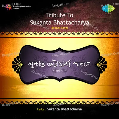 Tribute To Sukanta Bhattacharya - Gouri Ghosh