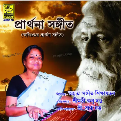 Prathana Sangeet - Rabindranath Tagore