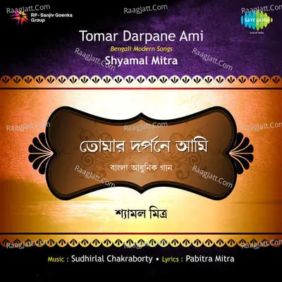 Tomar Darpane Ami - Salil Mitra