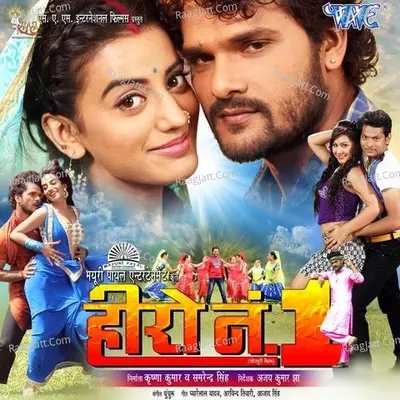 Hero No. 1 Poster