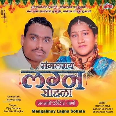 Mangalmay Lagna Sohala - Vijay Gadge